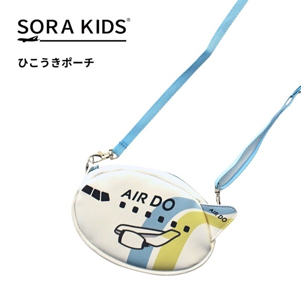 AIRDOひこうきポーチ