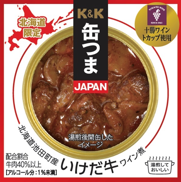缶つまJAPAN 北海道池田町産 いけだ牛ワイン煮（1個入）