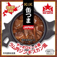 缶つまJAPAN サッポロビール園 ラム肉ジンギスカン風（1個入）