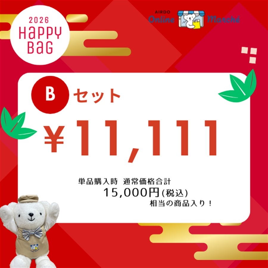 2026年 福袋(Bセット（11,111円）)