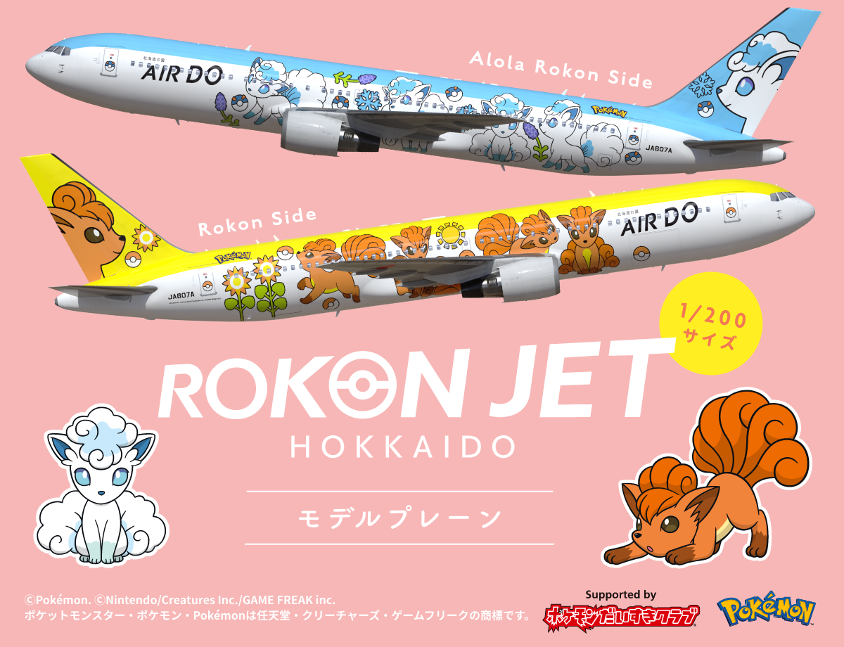 ロコンジェット