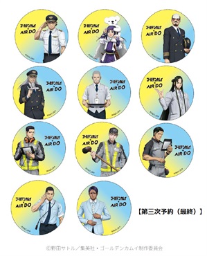 【第三次（最終）予約】AIRDO×ゴールデンカムイ コラボ缶バッジ（全11種）※ランダム商品