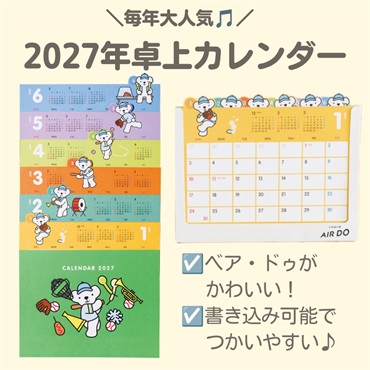 【発売予定】2027年卓上カレンダー【10月中旬以降入荷予定】