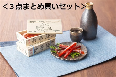 【アウトレット】ベア・ドゥ　ミニチュア鮭箱「鮭とば」入り (3点まとめ買いセット)