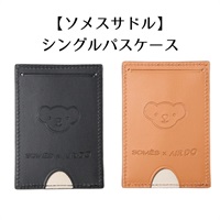 ベア・ドゥパスケース（ソメスサドル）