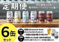 〈Brasserie Knot〉定期便（2回目以降定額￥4,300）
