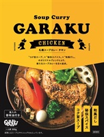 GARAKU 札幌スープカレー チキン（1個入）