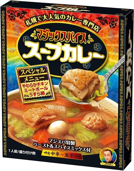 マジックスパイス スープカレー（1個入）