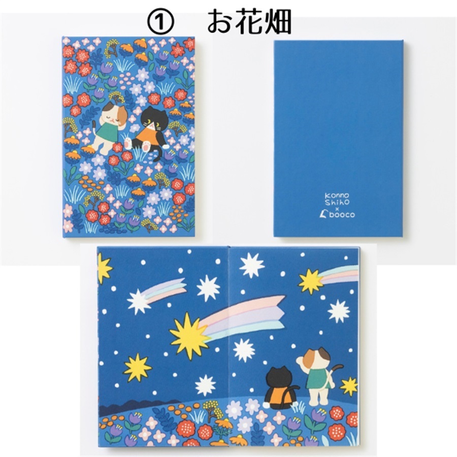 ＜石田製本 booco＞ネコのスミ シリーズ(お花畑)