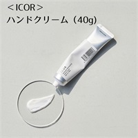 ＜ICOR＞ハンドクリーム(40g)