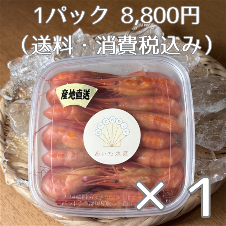 〈あいた水産〉サロマ湖産 北海シマエビ（大サイズ・瞬間冷凍）（1パック 8,800円／ 2パック 13,300円）(1パック)