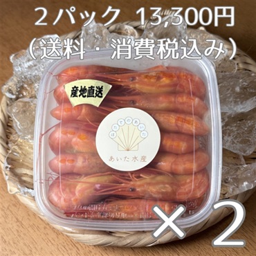 〈あいた水産〉サロマ湖産 北海シマエビ（大サイズ・瞬間冷凍）（1パック 8,800円／ 2パック 13,300円）(2パック)