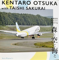 KENTARO OTSUKA　Piano Album『森と空と海と』
