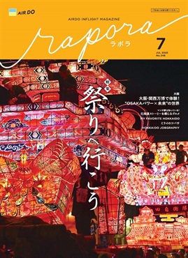AIRDO機内誌「rapora」2025(2025年7月号　特集：祭りへ行こう)