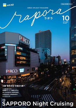AIRDO機内誌「rapora」2026(10月号　特集：SAPPORO Night Crusing)