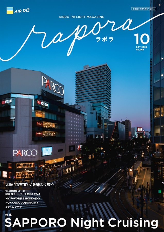AIRDO機内誌「rapora」2026(10月号　特集：SAPPORO Night Crusing)