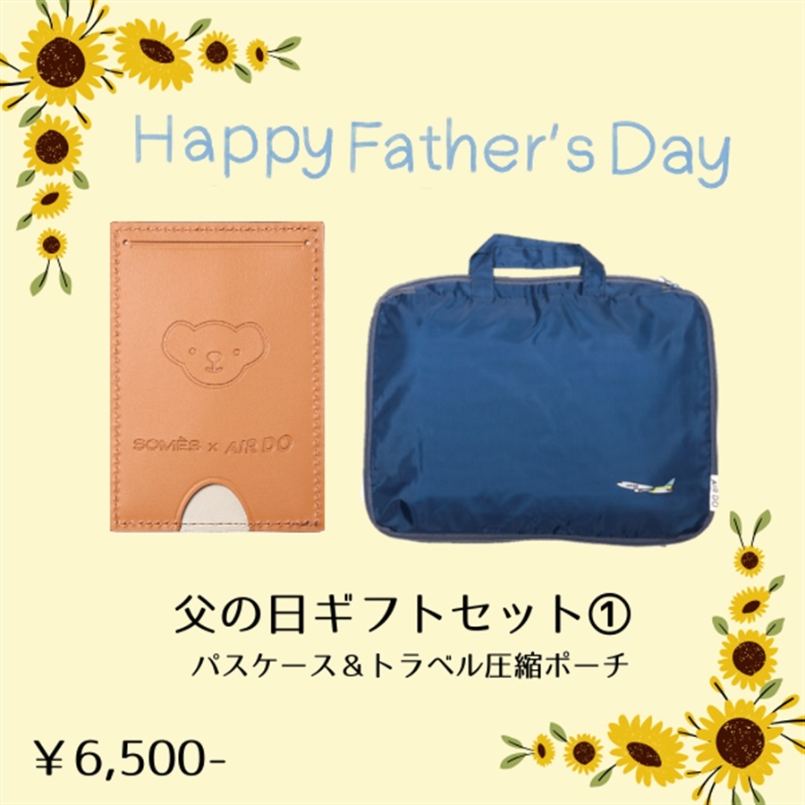 父の日ギフトセット①