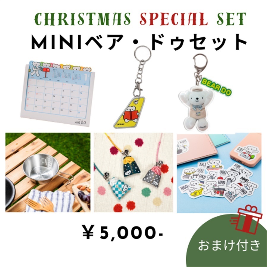 MINIベア・ドゥセット